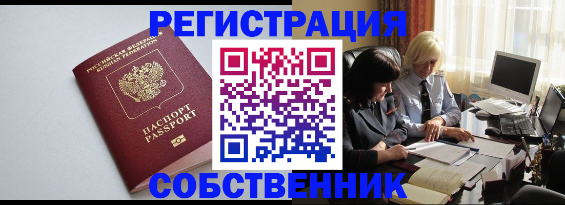 купить прописку в Аргуне