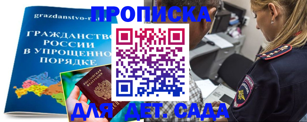 прописка для школы в Аргуне