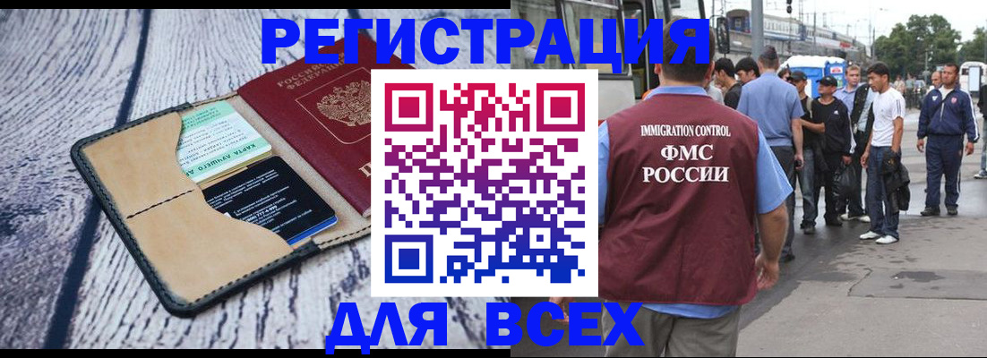 прописка для работы в Аргуне